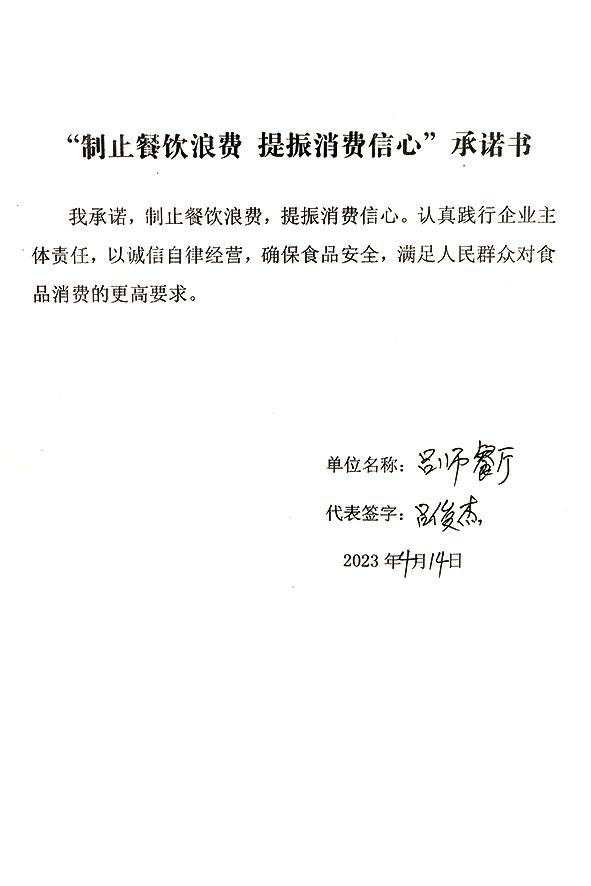 吕师餐厅.jpg