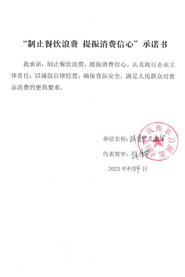 钱伟军刀削面.jpg