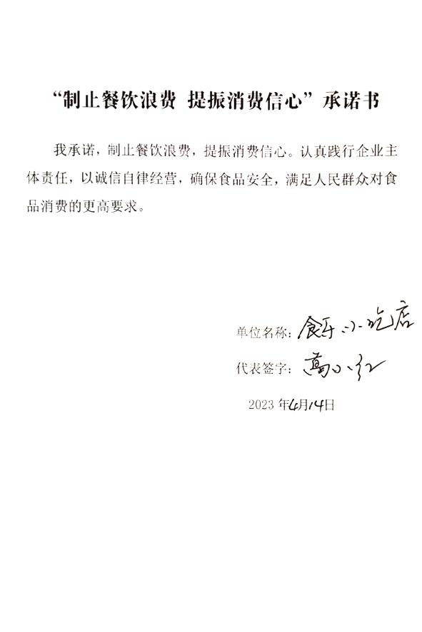 食乐小吃店.jpg