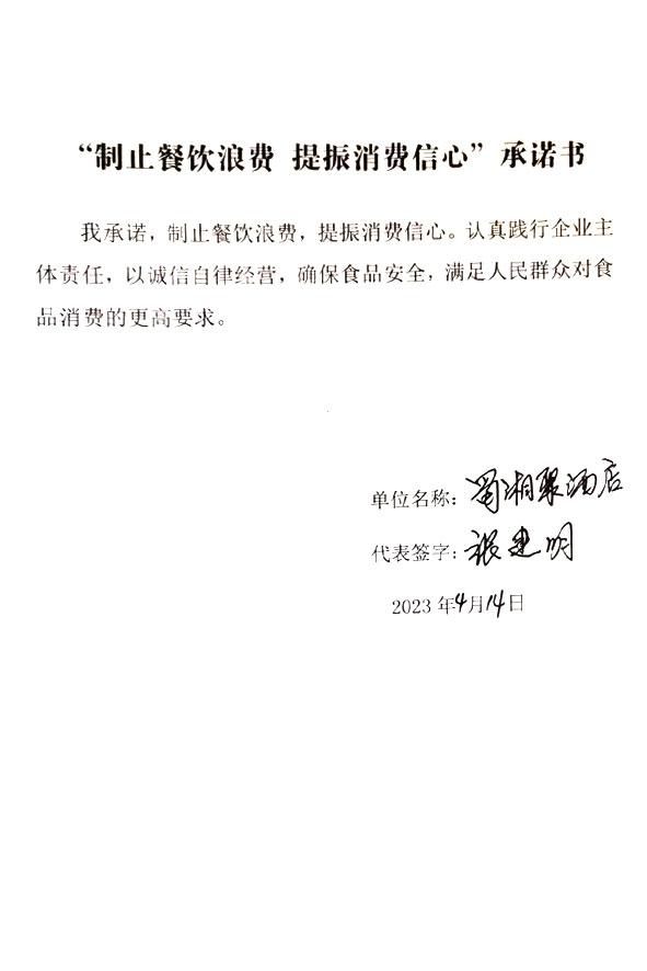 蜀湘聚酒店.jpg