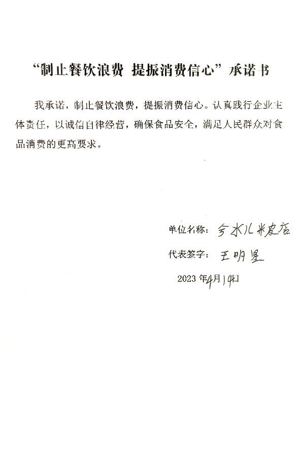 兮水儿米皮店.jpg