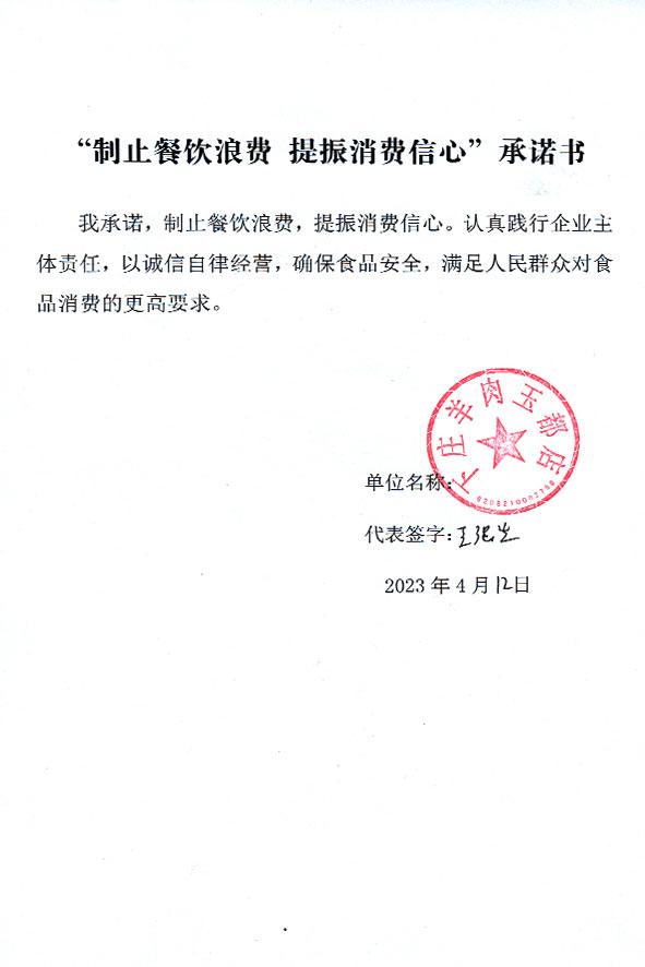 下庄羊肉玉都店.jpg