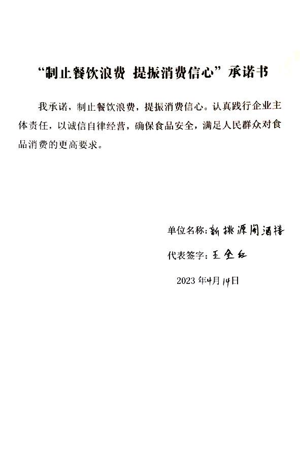 新桃源阁酒楼.jpg