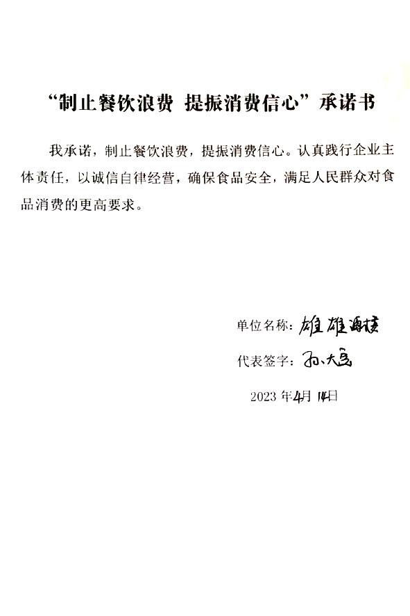 雄雄酒楼.jpg