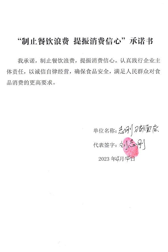 志刚刀削面店.jpg