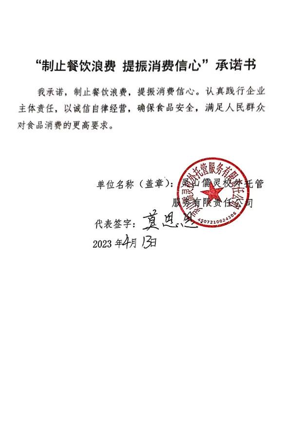 灵山儒灵校外托管服务有限责任公司.jpg