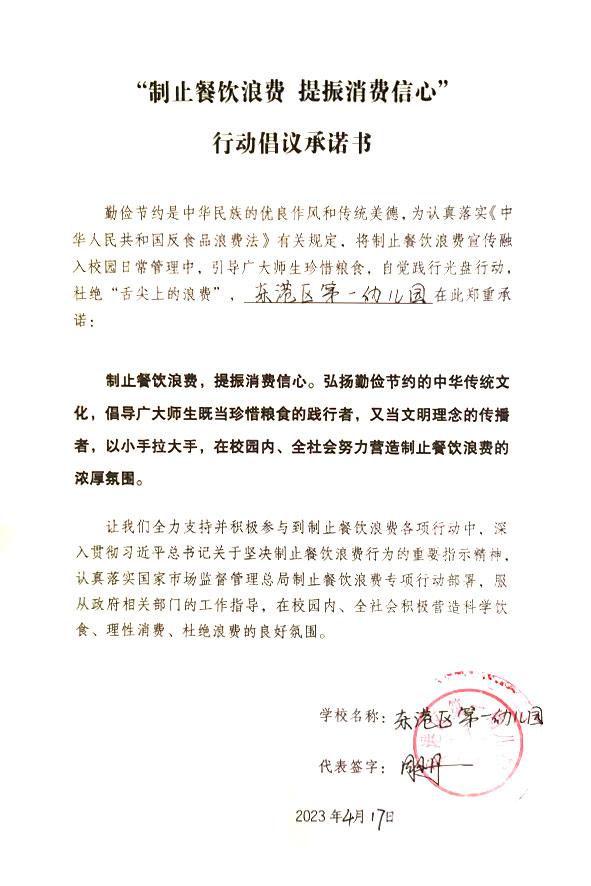 东港区第一幼儿园.jpg