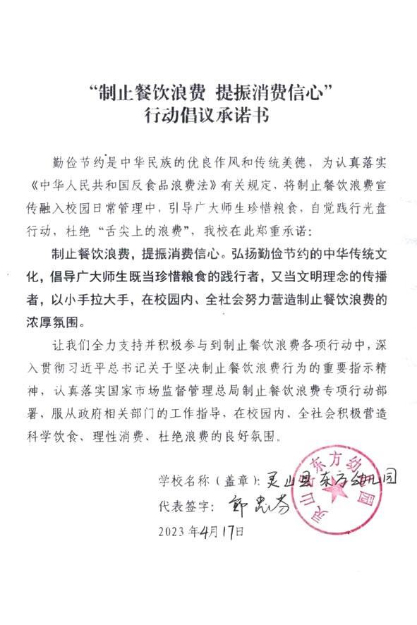 灵山县东方幼儿园.jpg