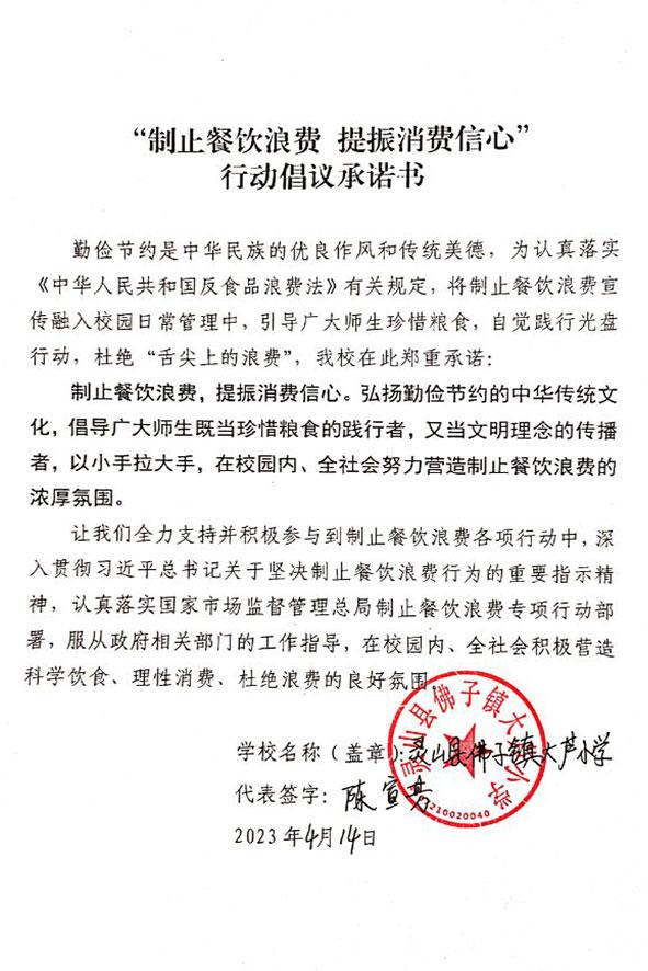 灵山县佛子镇大芦小学.jpg