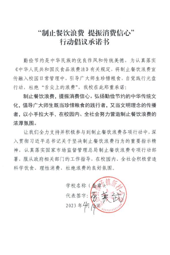 灵山县佛子镇新村小学.jpg