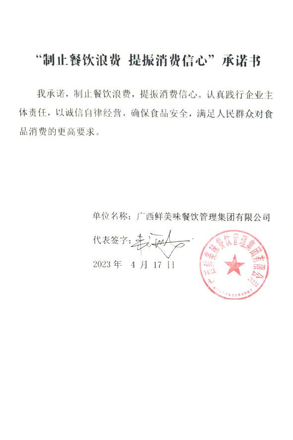 广西鲜美味餐饮管理集团有限公司.jpg