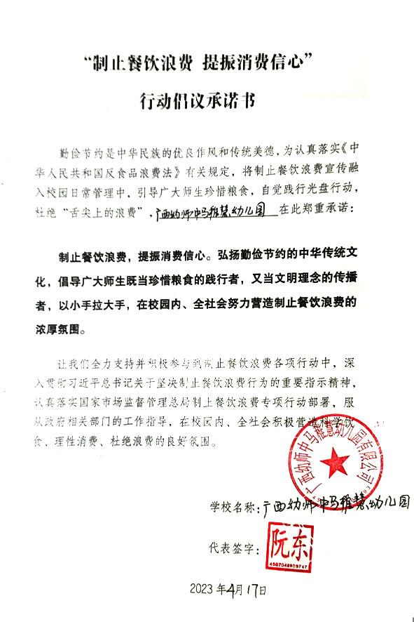 广西幼师中马稚慧幼儿园有限公司.jpg