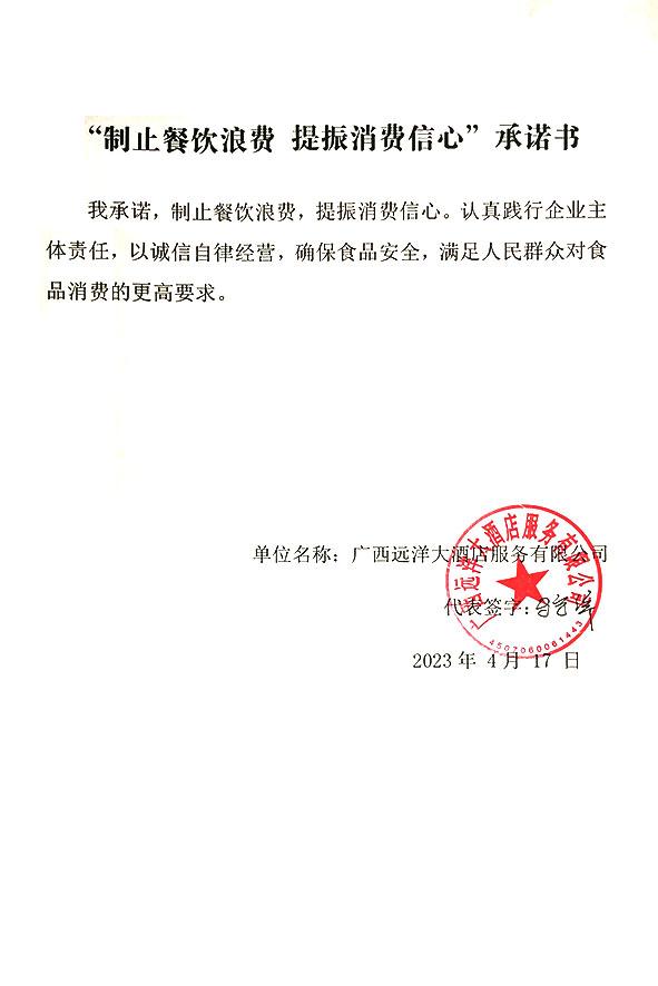广西远洋大酒店服务有限公司.jpg