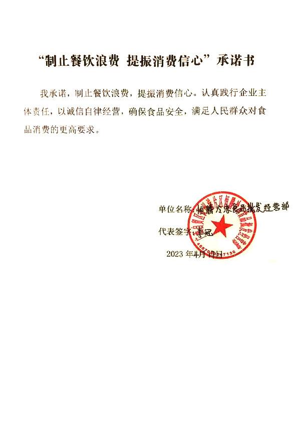 广西自贸区钦州港片区恒腾冷冻食品批发经营部.jpg