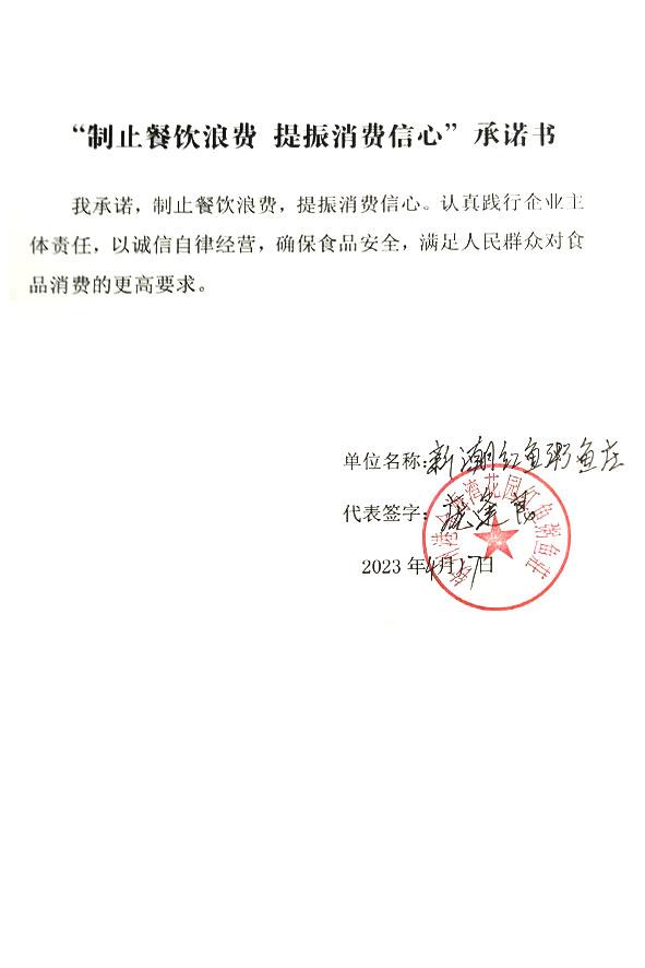 钦州港金海湾花园红鱼粥鱼莊.jpg