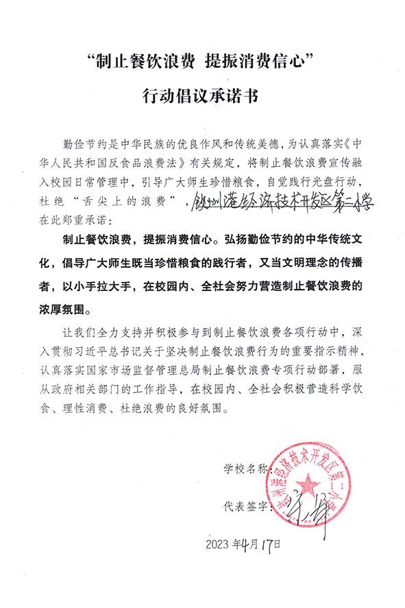 钦州港经济技术开发区第二小学.jpg