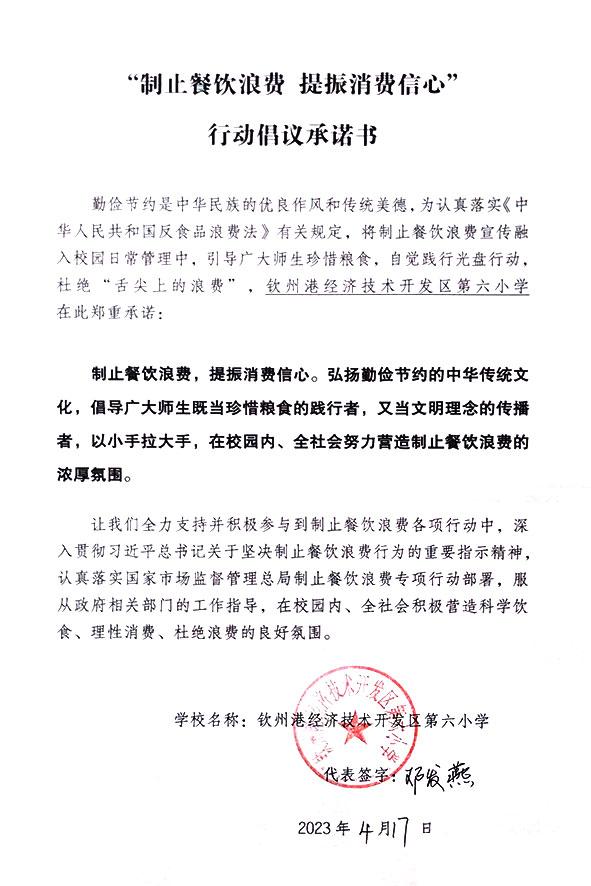 钦州港经济技术开发区第六小学.jpg