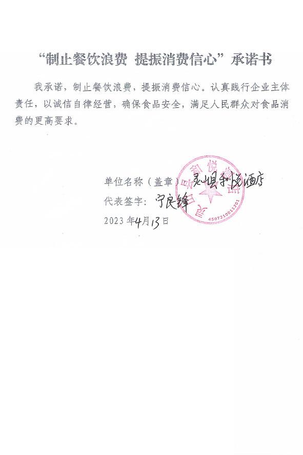 灵山县和悦酒店.jpg
