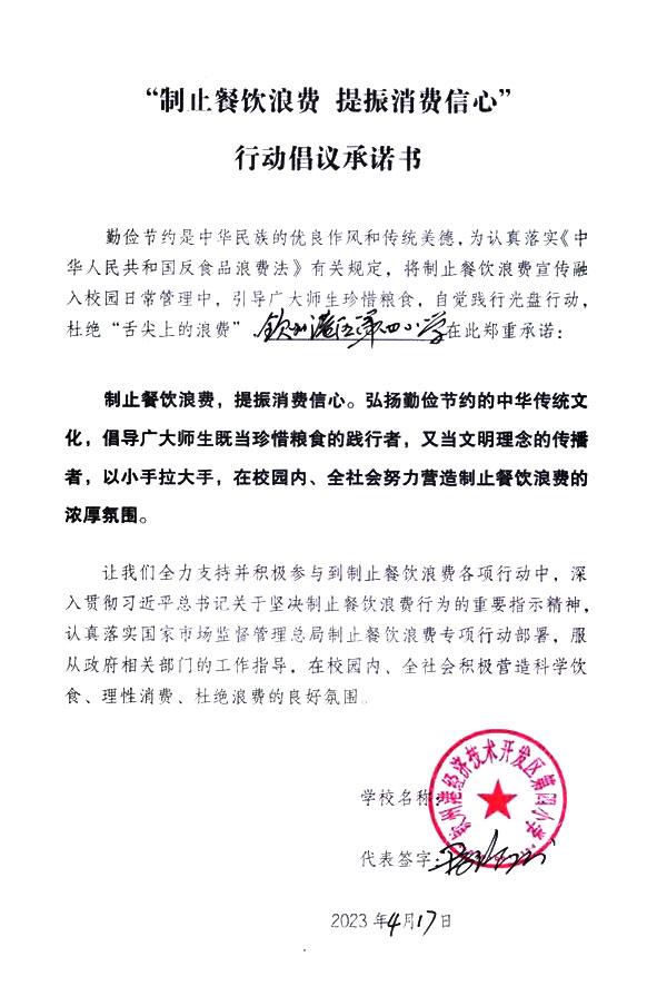 钦州港经济技术开发区第四小学.jpg