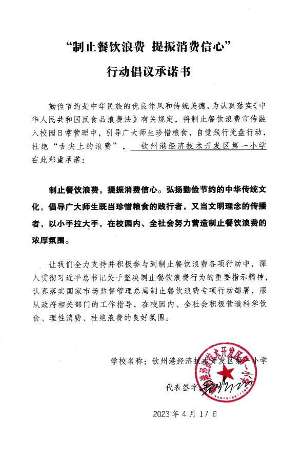 钦州港经济技术开发区第一小学.jpg