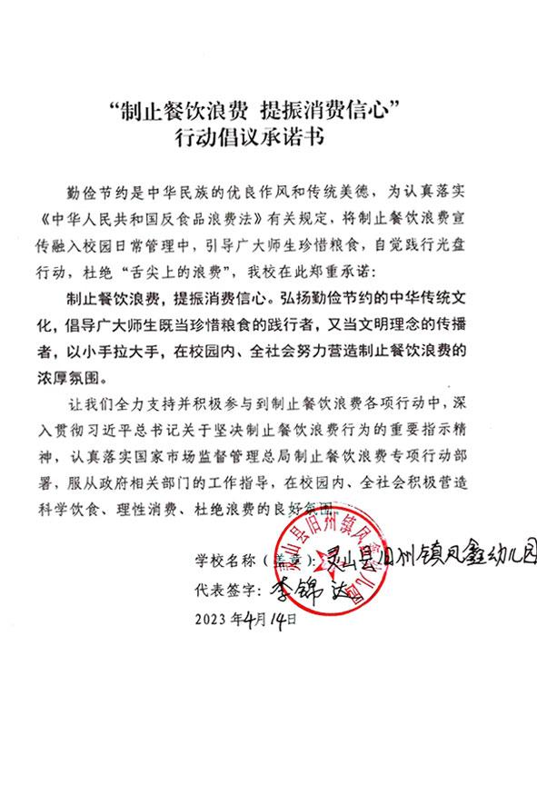 灵山县旧州镇凤鑫幼儿园.jpg