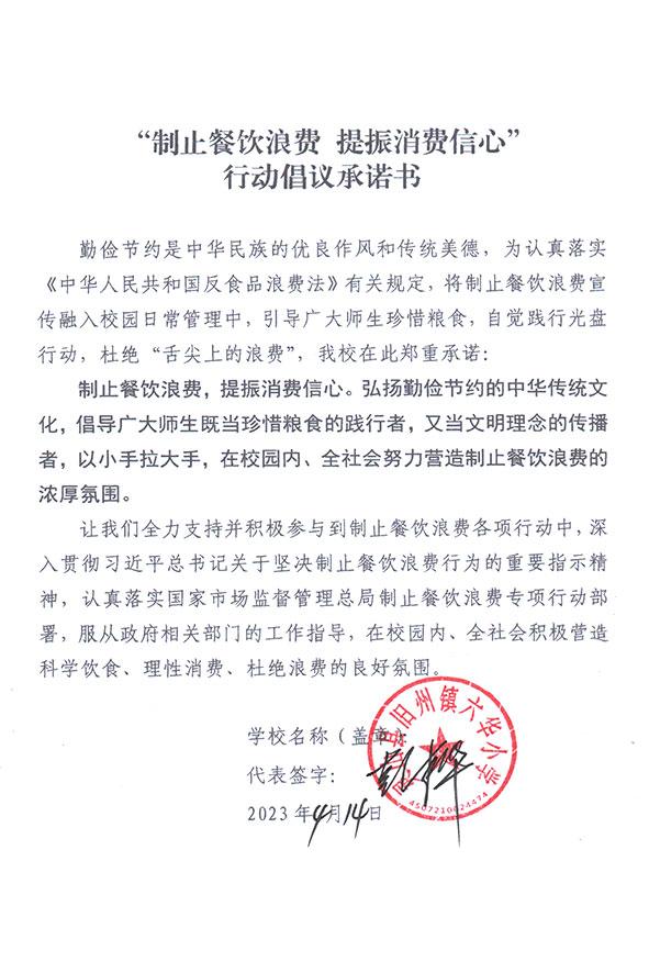 灵山县旧州镇六华小学.jpg