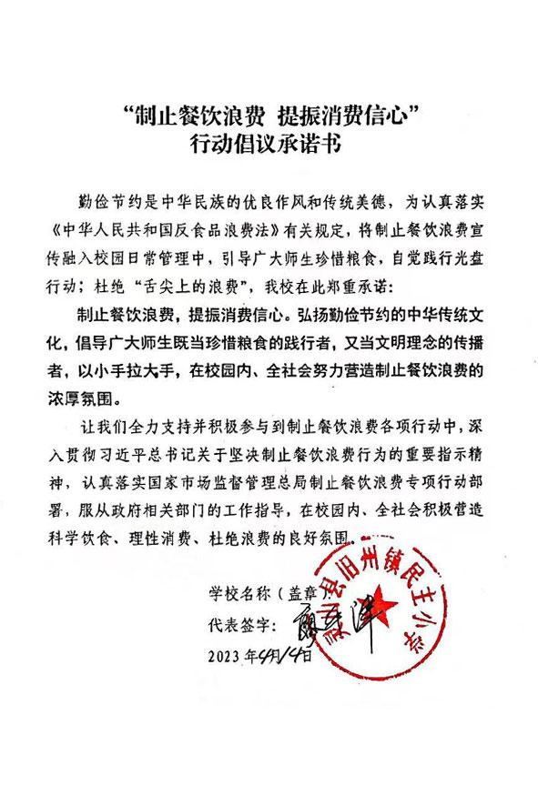 灵山县旧州镇民主小学.jpg