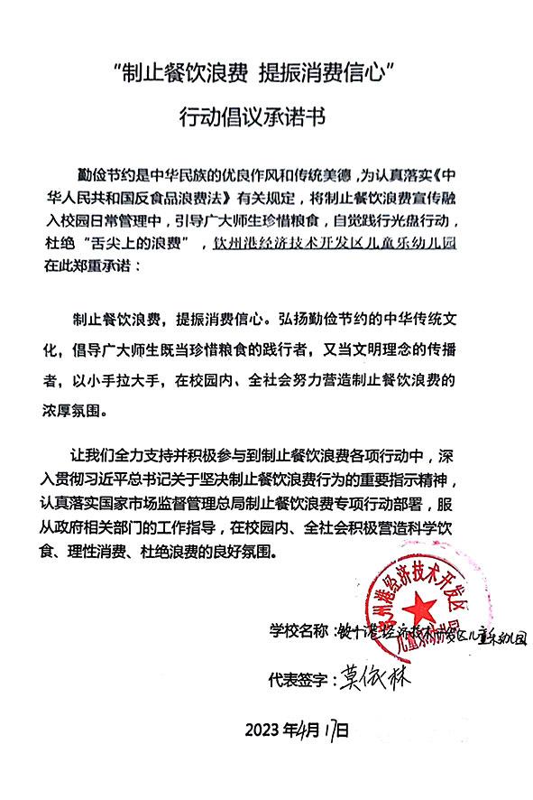 钦州港经济技术开发区儿童乐幼儿园.jpg