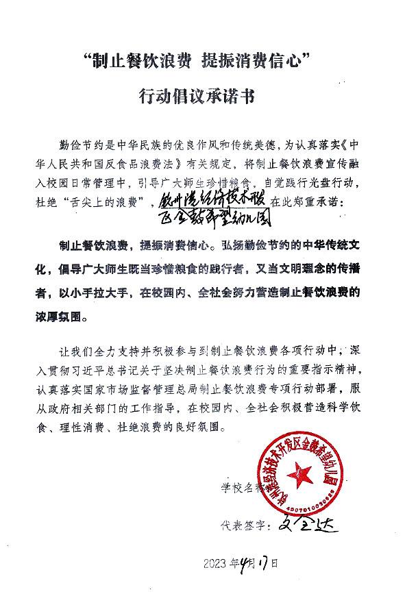 钦州港经济技术开发区金鼓希望幼儿园.jpg