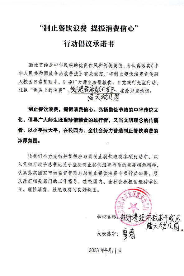 钦州港经济技术开发区蓝天幼儿园.jpg