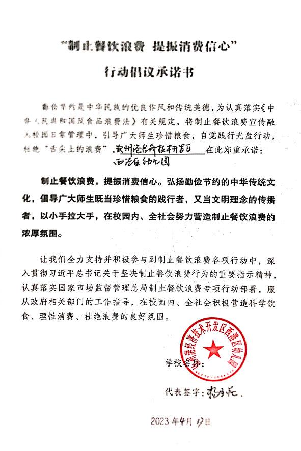 钦州港经济技术开发区西港区幼儿园.jpg