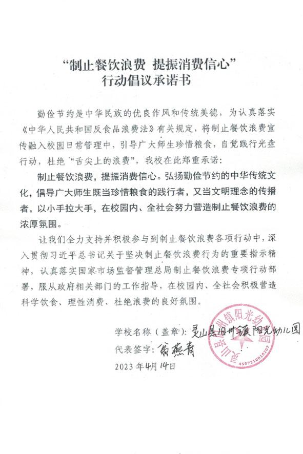 灵山县旧州镇阳光幼儿园.jpg