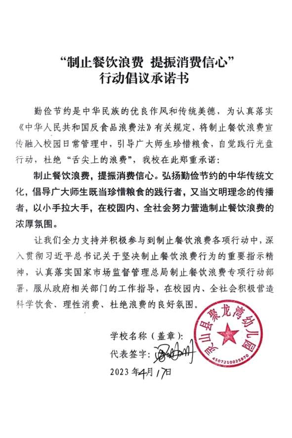 灵山县聚龙湾幼儿园.jpg