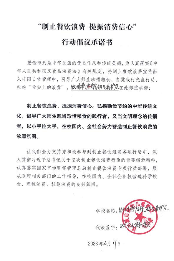 钦州港启航幼儿看护点.jpg