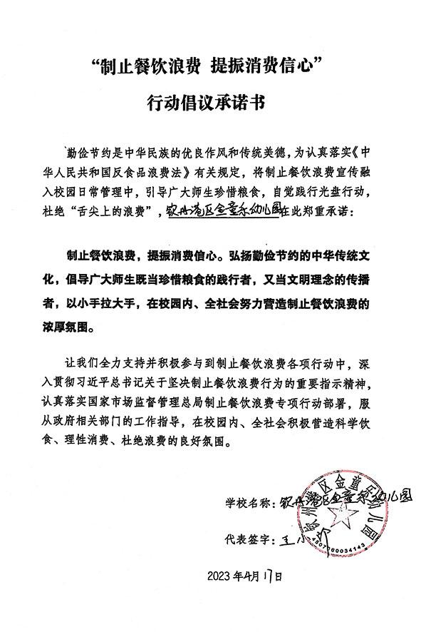 钦州港区金童乐幼儿园.jpg
