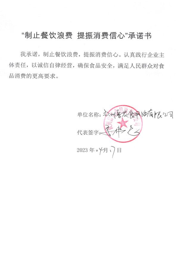 钦州鲁花食用油有限公司.jpg