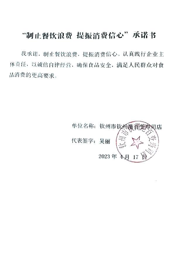 钦州市钦州港百变寿司店.jpg
