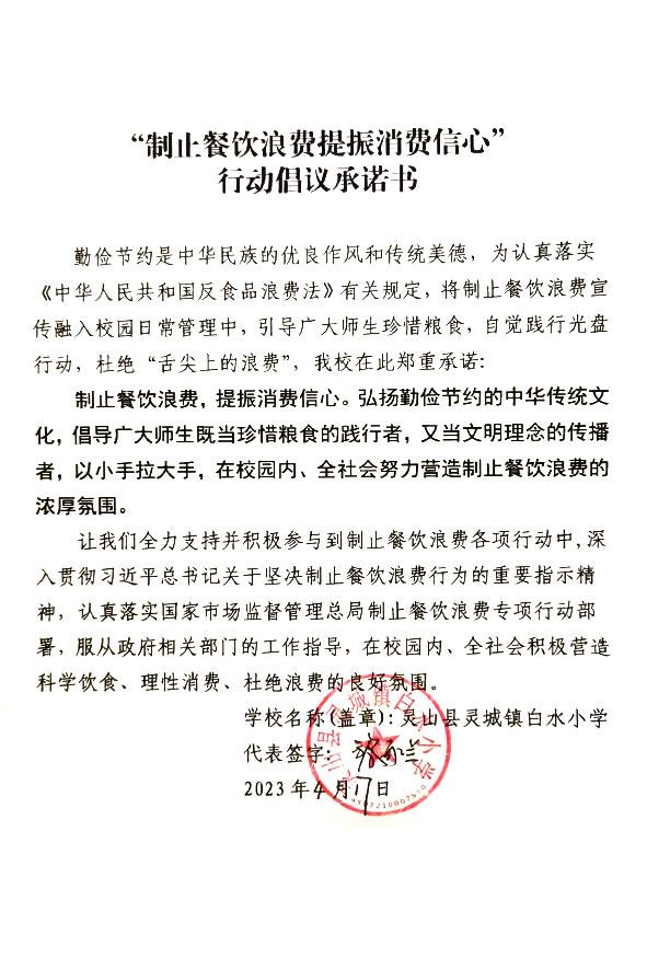 灵山县灵城镇白水小学.jpg