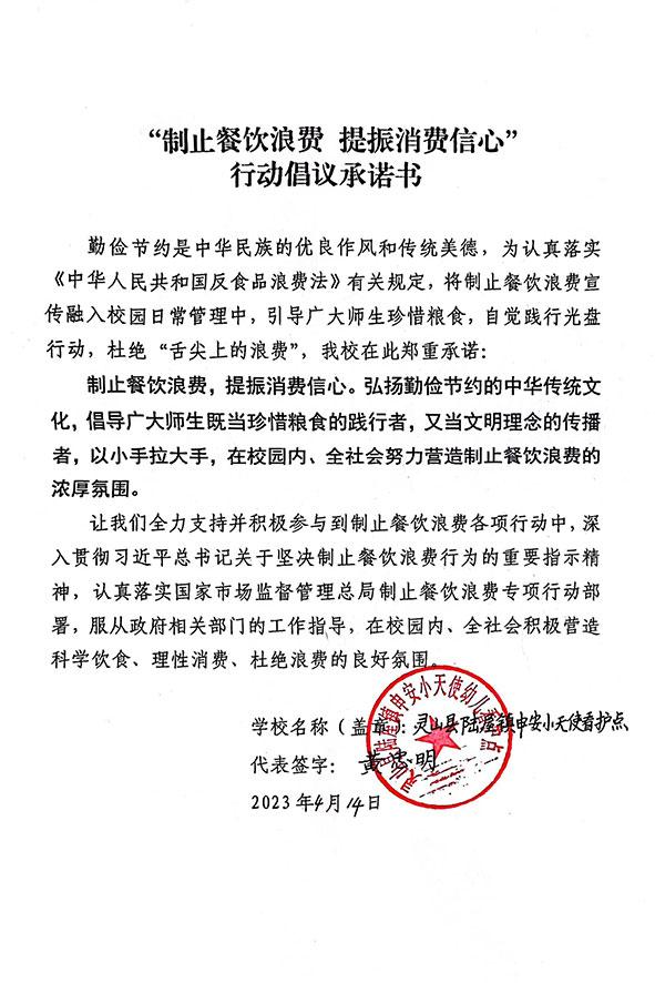 灵山县陆屋镇申安小天使幼儿看护点.jpg