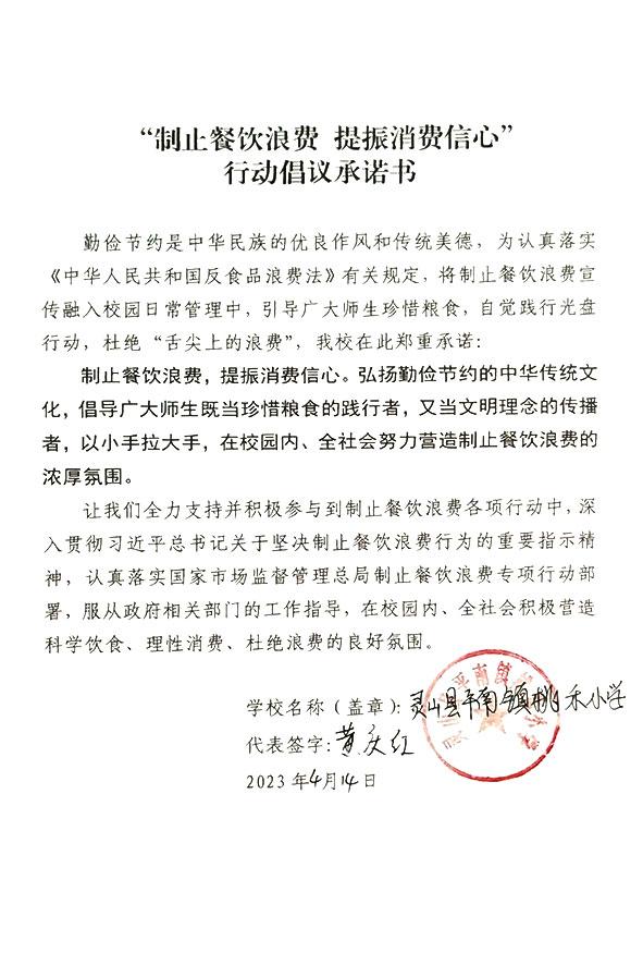 灵山县平南镇桃禾小学.jpg