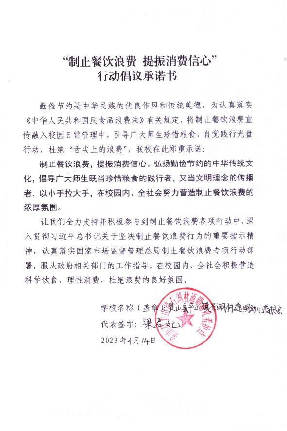 灵山县平山镇石湖村通明幼儿看护点.jpg