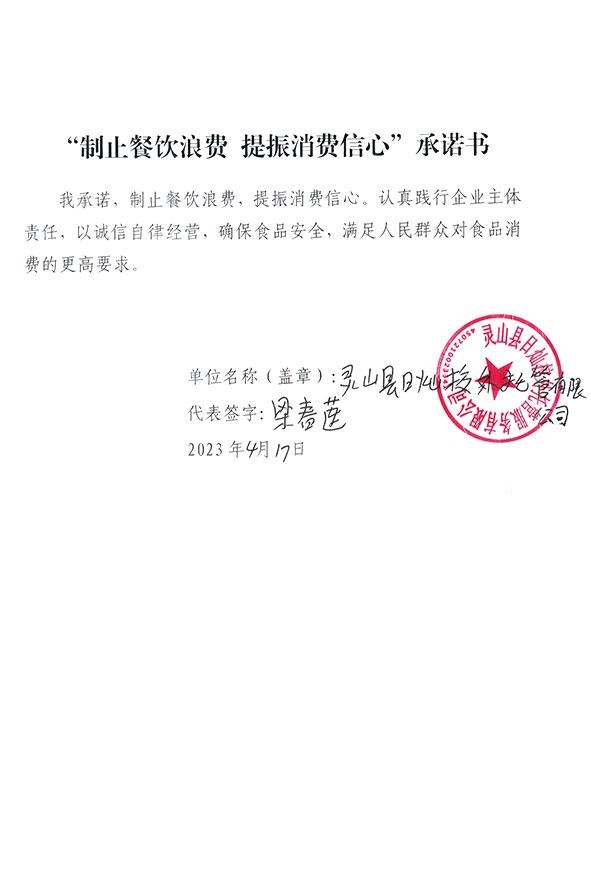 灵山县日灿校外托管服务有限公司.jpg