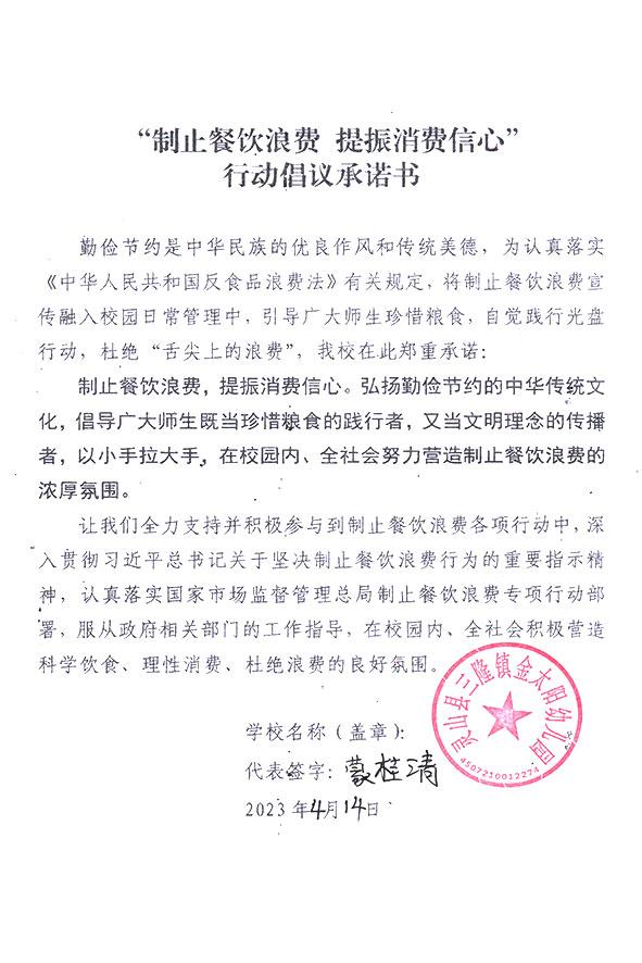 灵山县三隆镇金太阳幼儿园.jpg