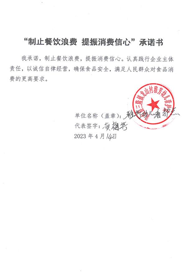 灵山县三隆镇龙山村雅芳幼儿园看护点.jpg