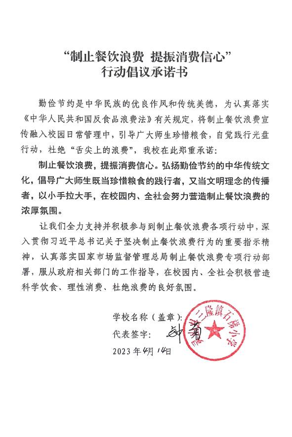 灵山县三隆镇石梯小学.jpg