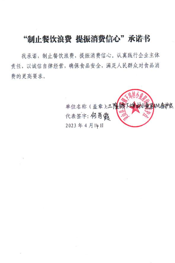 灵山县三隆镇下埠村小童星幼儿看护点.jpg