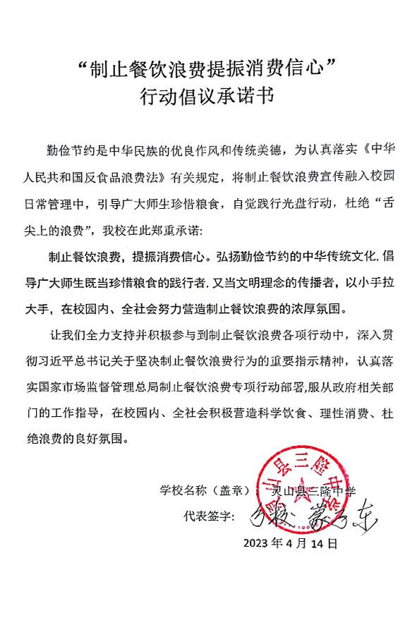 灵山县三隆中学分校.jpg