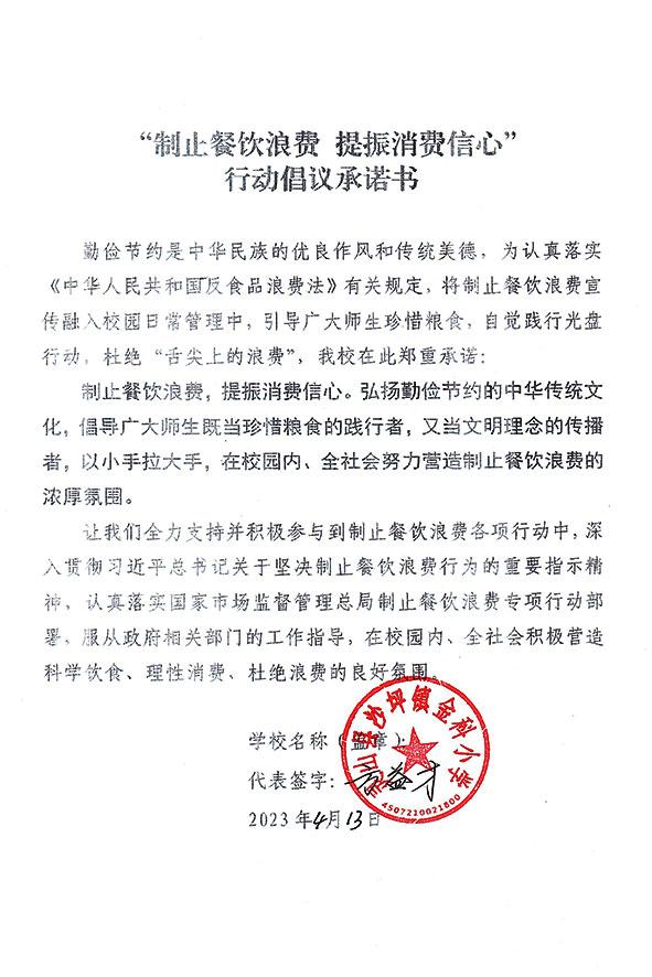 灵山县沙坪镇金科小学.jpg