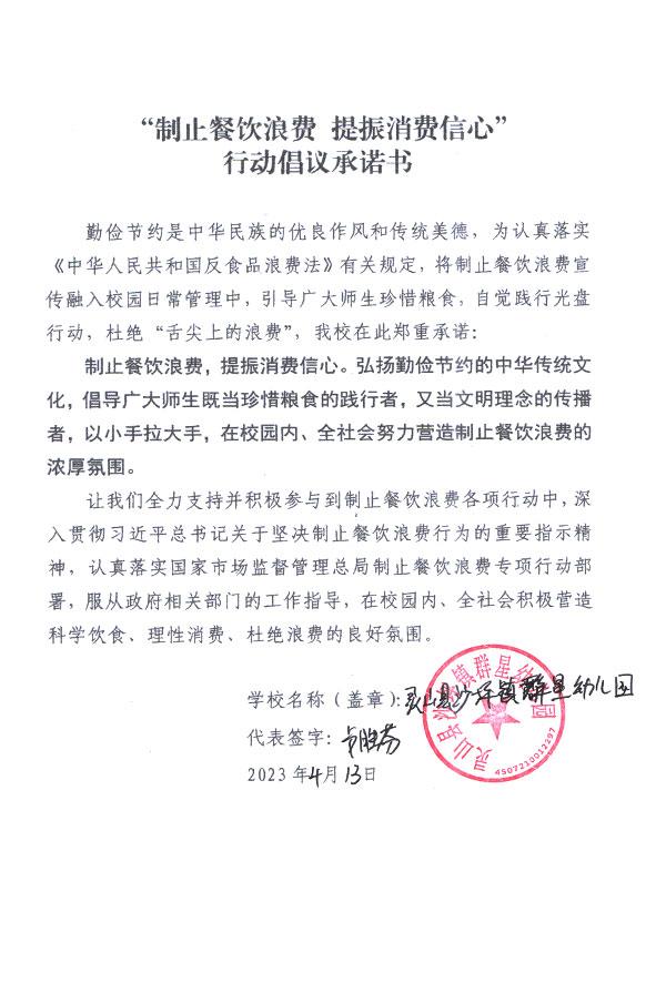 灵山县沙坪镇群星幼儿园.jpg