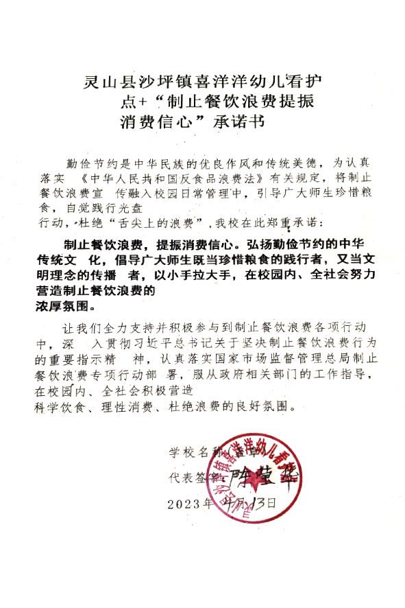 灵山县沙坪镇喜洋洋幼儿看护点.jpg